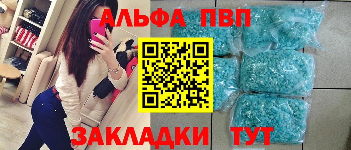 Альфа ПВП Соль Алексеевка