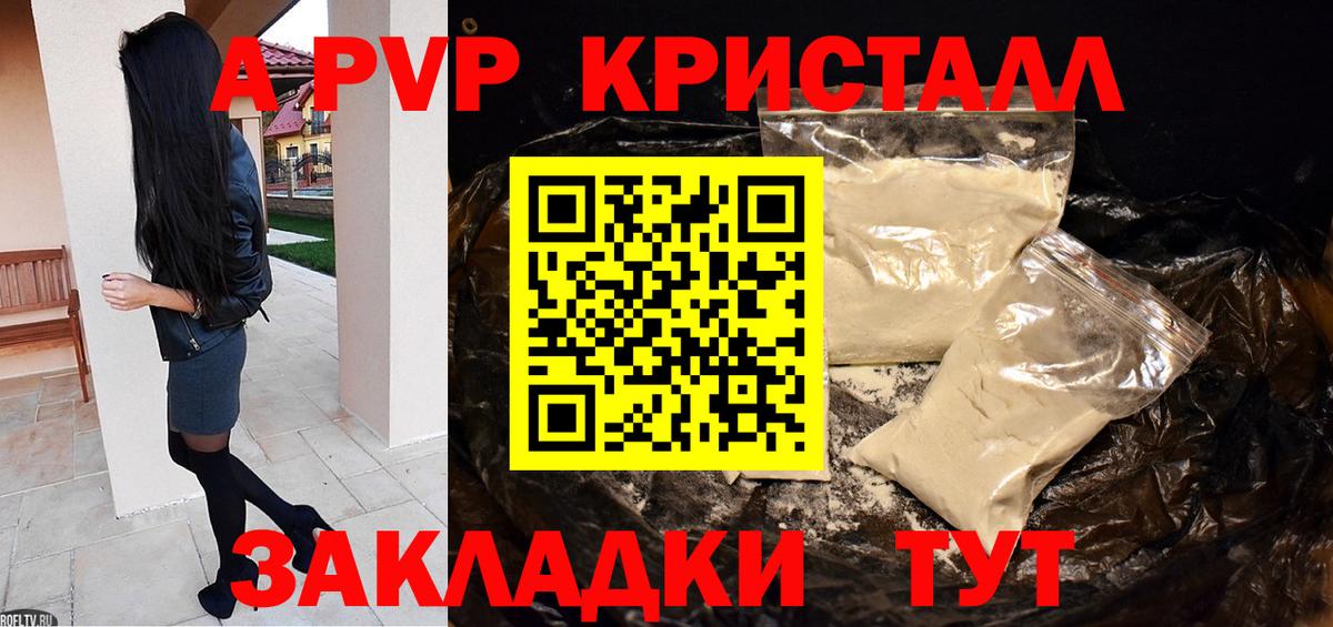A-PVP крисы CK  Альфа ПВП  Алексеевка  A-PVP VHQ  A-PVP кристаллы 