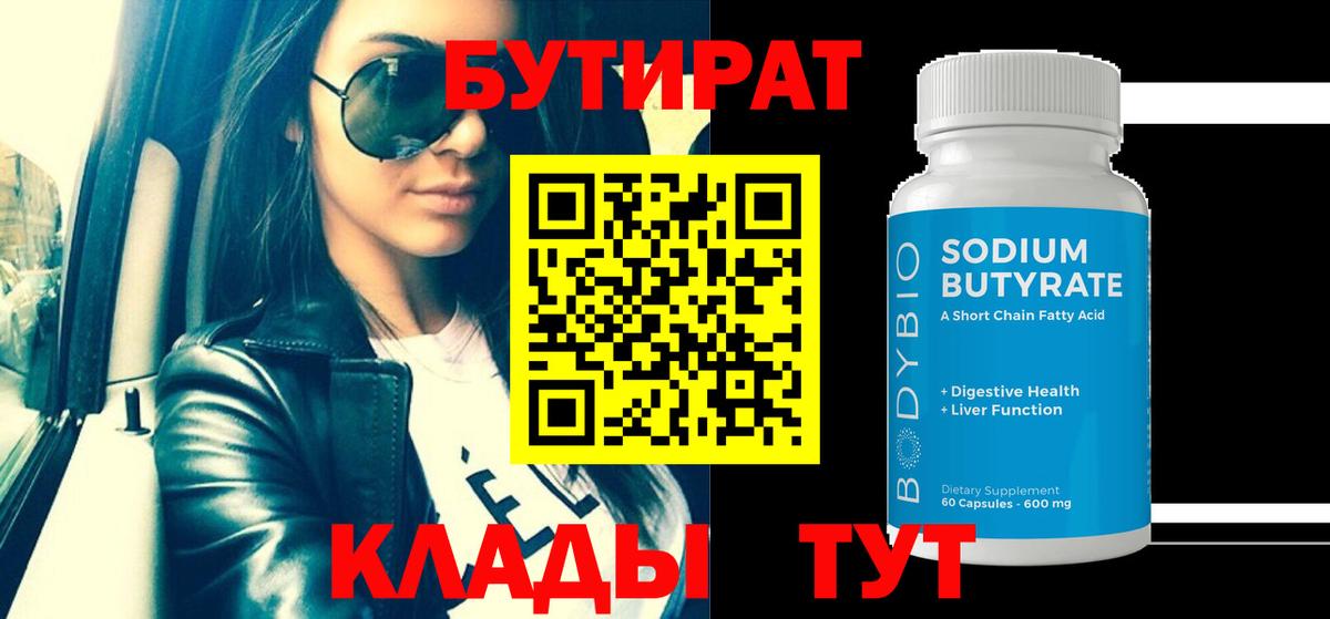 Бутират жидкий экстази  Вход с VPN  Алексеевка 