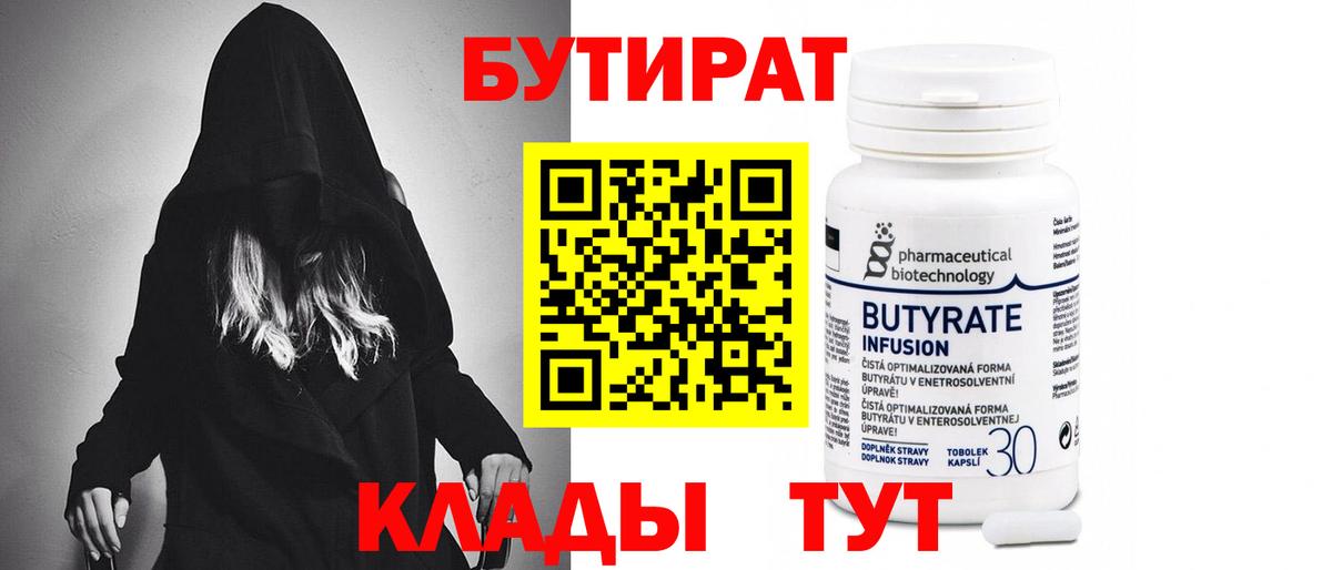 Бутират 99% Алексеевка