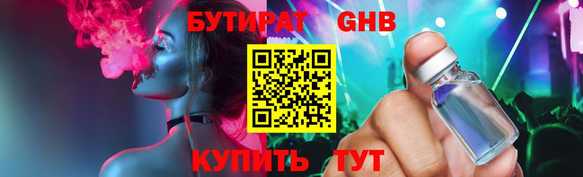 БУТИРАТ жидкий экстази Алексеевка