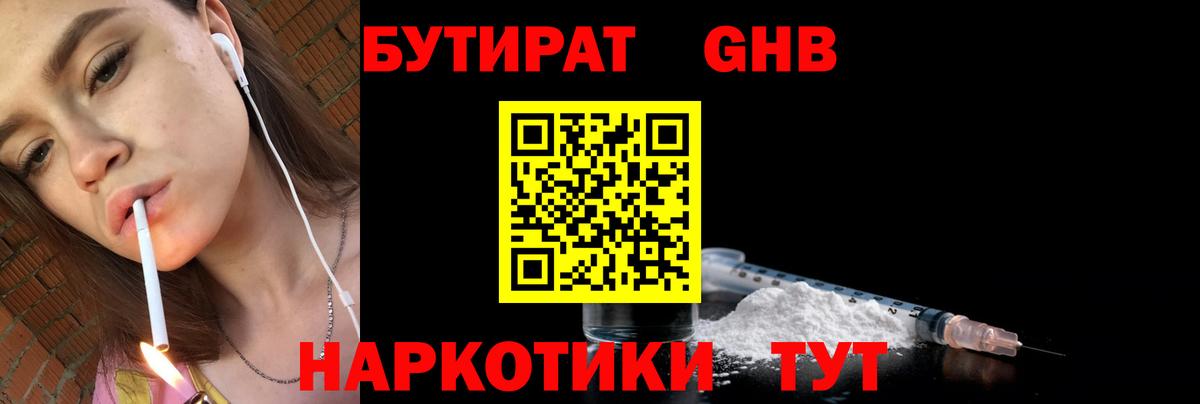 Бутират 1.4BDO  Вход с VPN  GHB  Алексеевка 