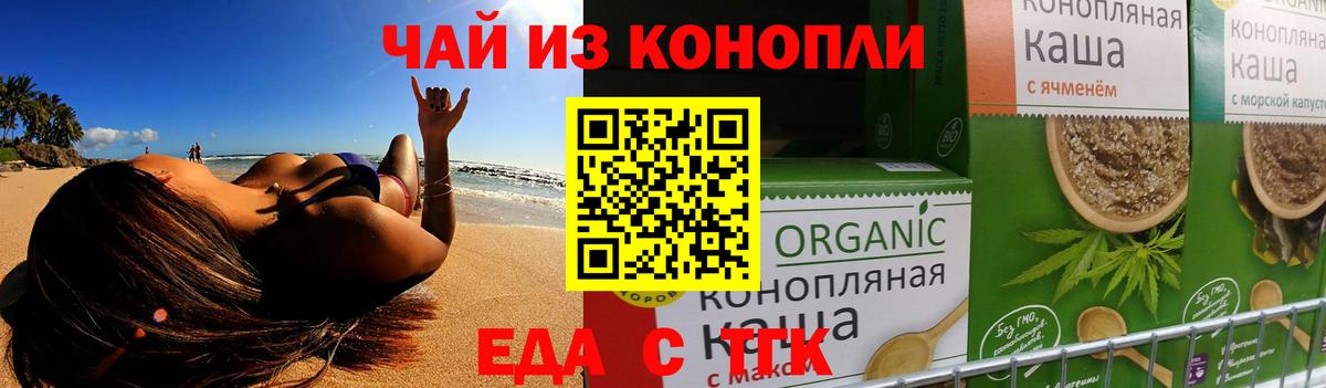 Еда ТГК конопля  Алексеевка 