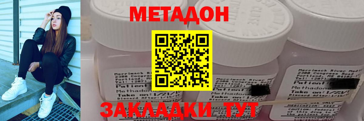 Алексеевка  МЕТАДОН VHQ  МЕТАДОН кристалл  Вход с VPN 