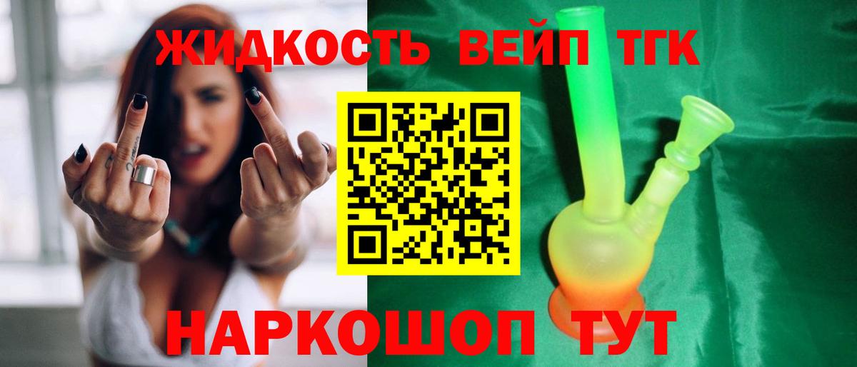 ТГК вейп с тгк Алексеевка