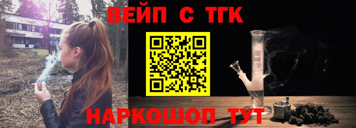 ТГК вейп с тгк  ТГК концентрат  Алексеевка  Вход с VPN 