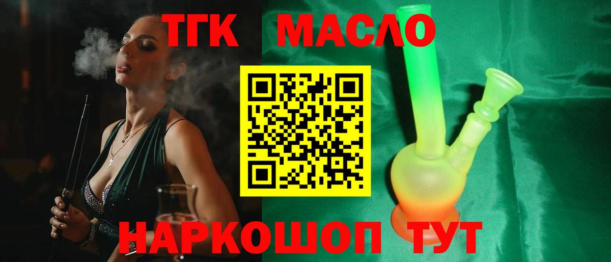 Дистиллят ТГК THC oil Алексеевка